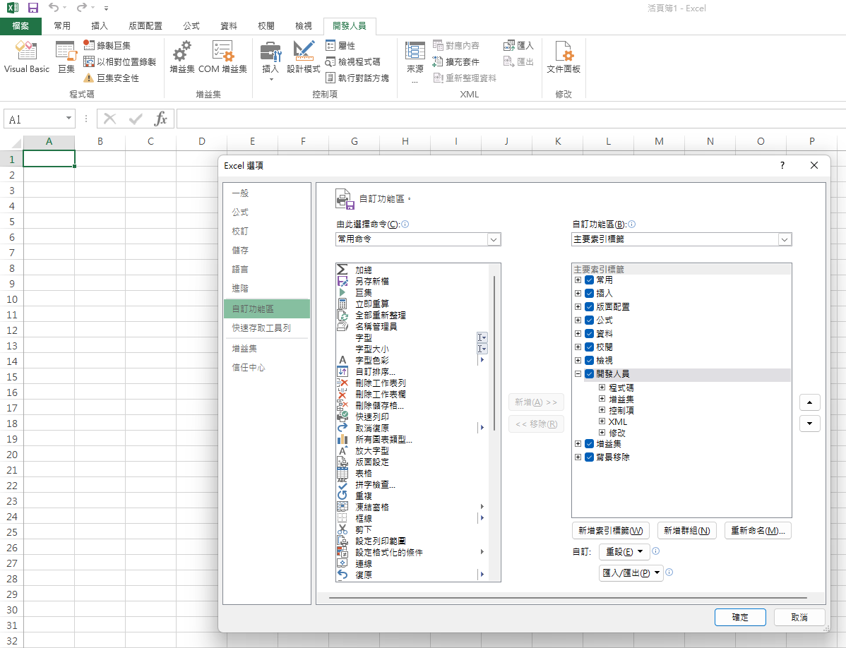 Fig1. 開發人員選單