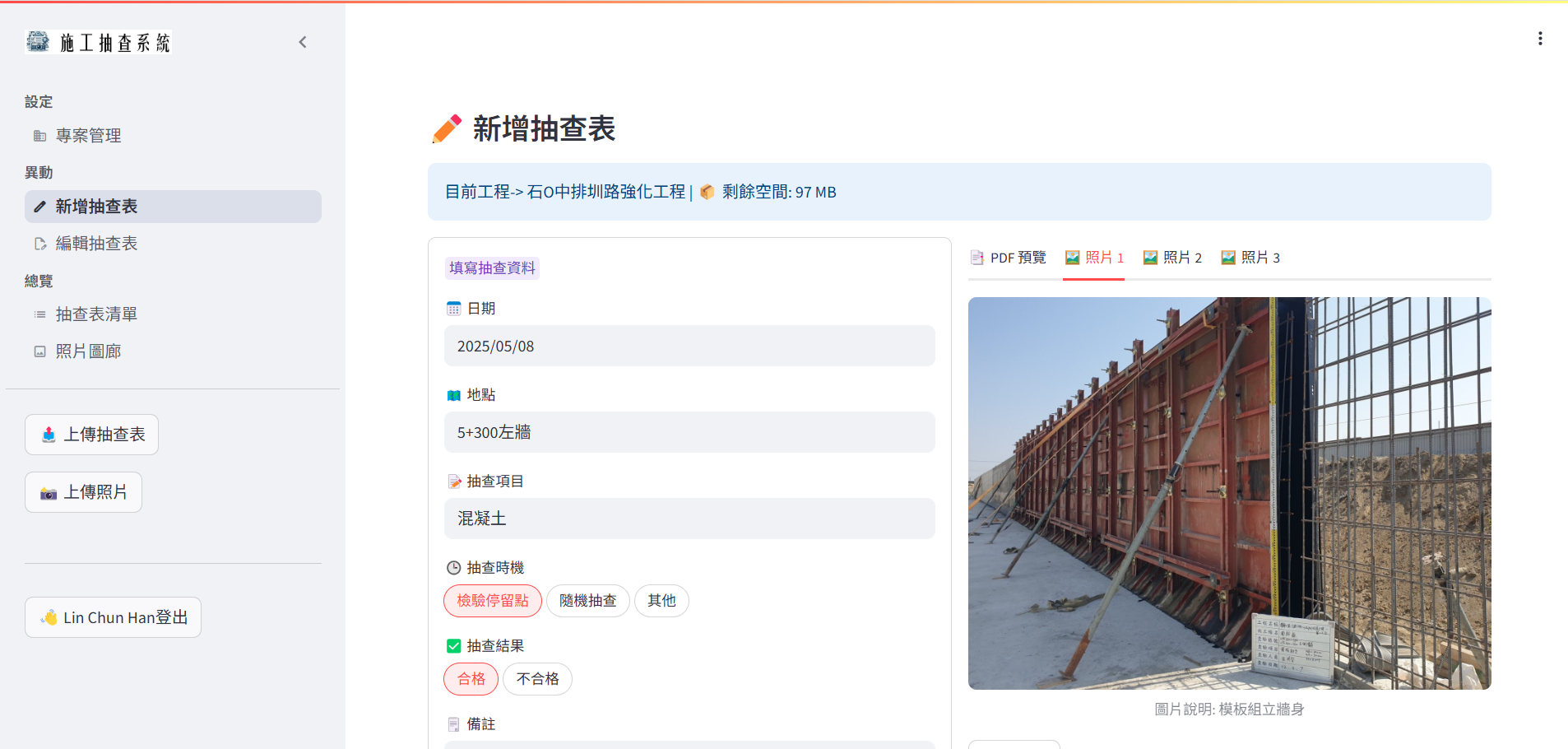Fig3. 新增抽查表畫面(照片可多張)