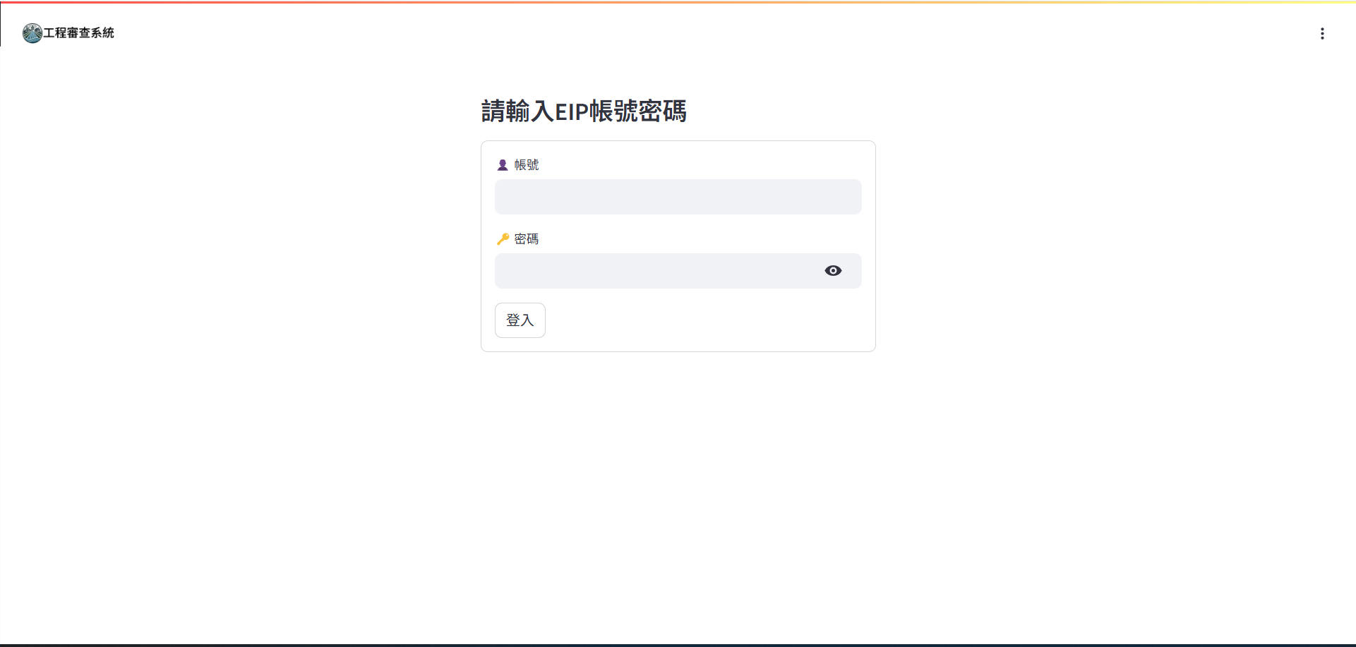 Fig1. 帳號密碼入口