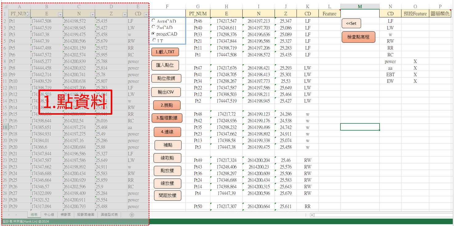Fig2. HanksVBA繪圖資料庫點資料