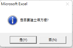 Fig4. 是否要建立填方線