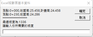 Fig2. 坡度對話窗