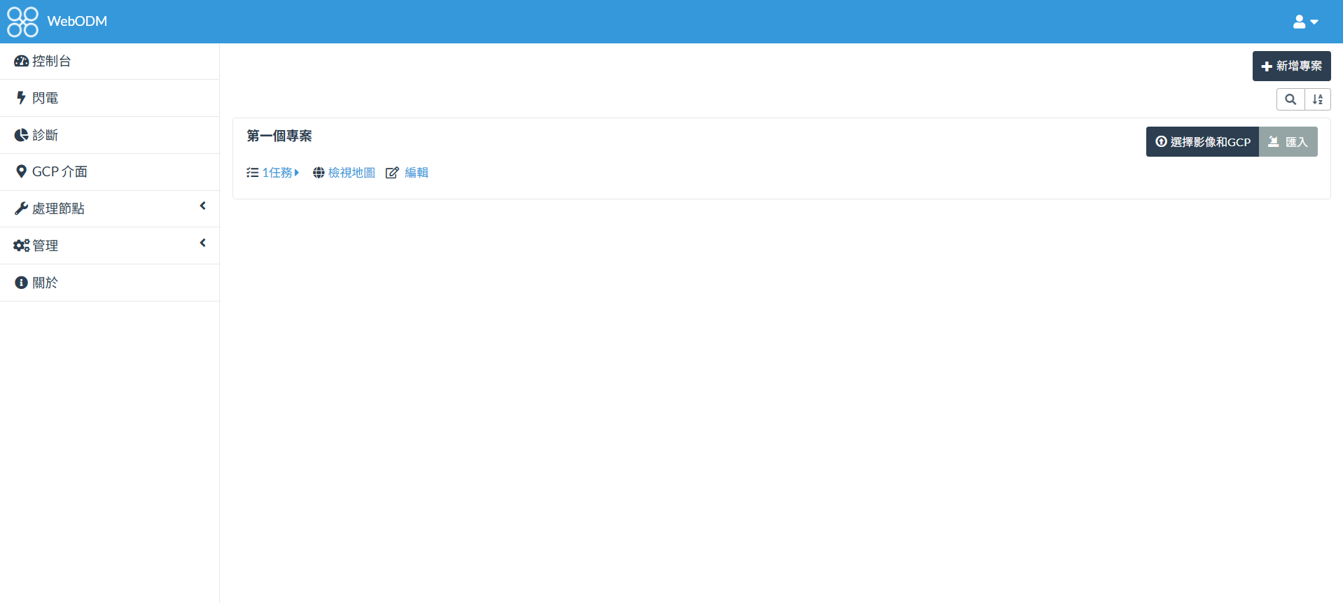 Fig2. 主控台畫面