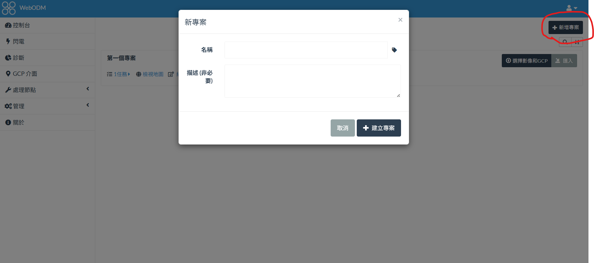 Fig3. 新增專案畫面
