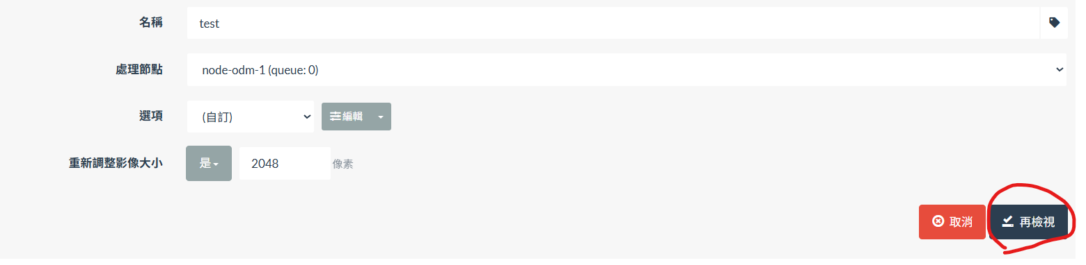 Fig6. 再檢視位置