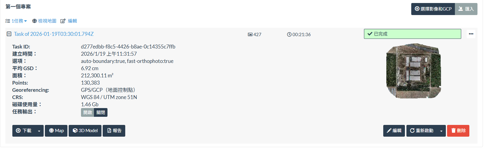 Fig8. 完成後左下角會出現下載，可以將所需要的資源下載至本地，也能夠在線上查看地圖或3D模型
