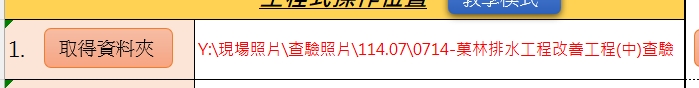 Fig3. 資料夾的路徑，含有古字