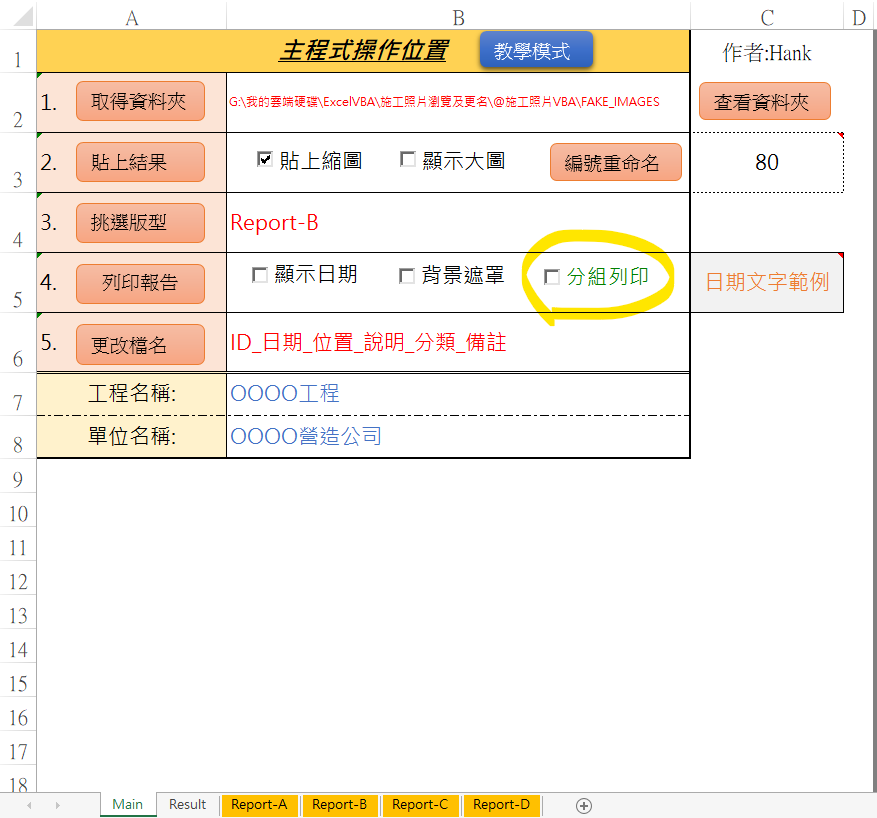 Fig4. 分組列印的畫面
