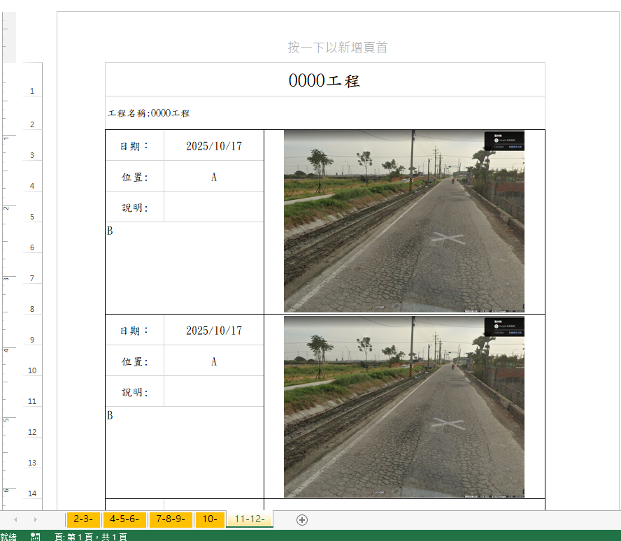 Fig6. 分組列印的成果，原本應該是2-3-4，因為分組後變成2-3-，就換到下一頁了!